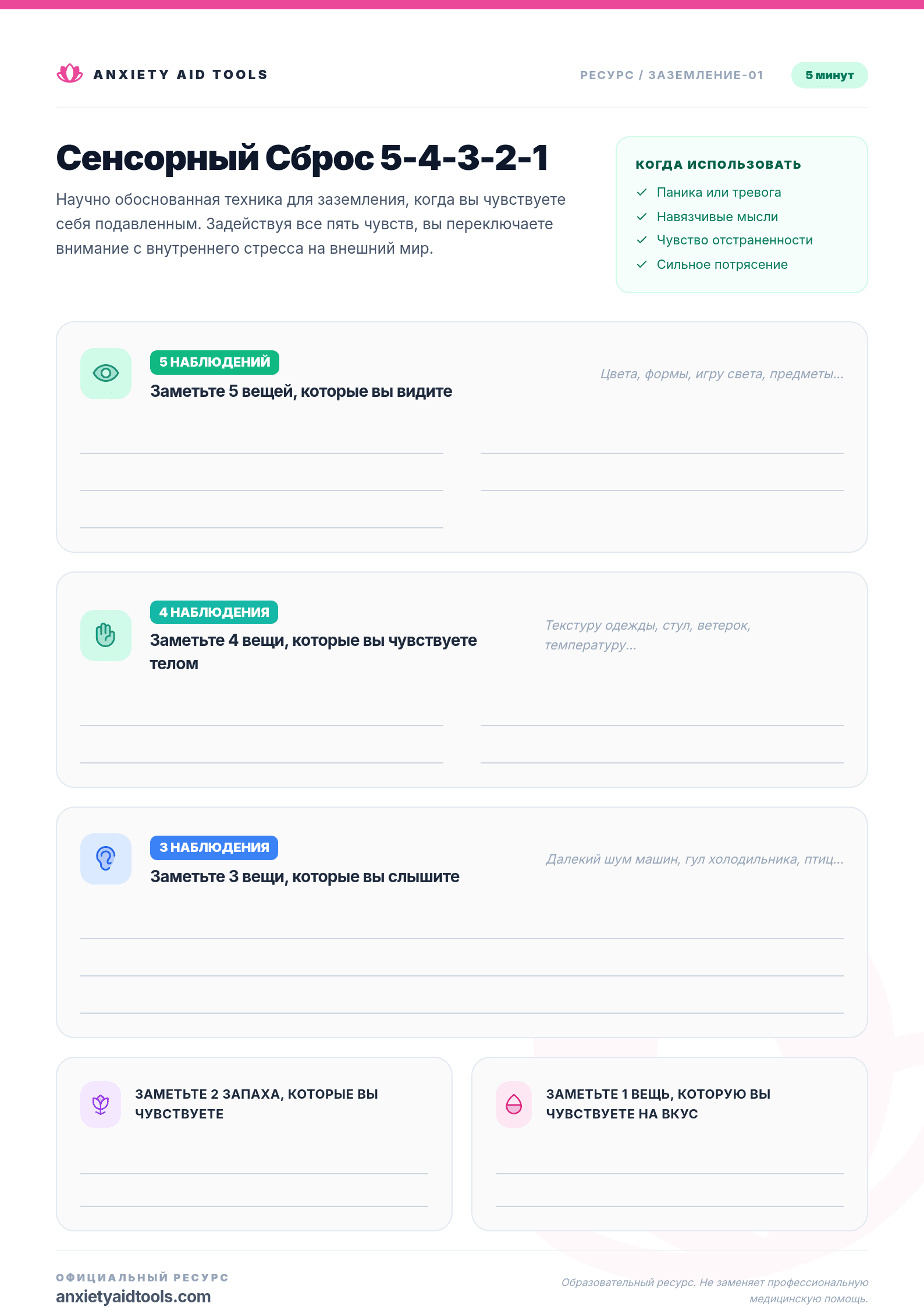 Рабочий лист для печати