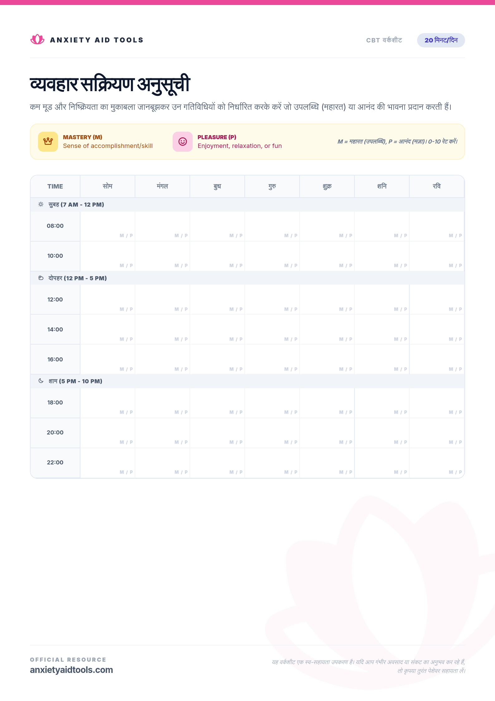 व्यवहार सक्रियण अनुसूची