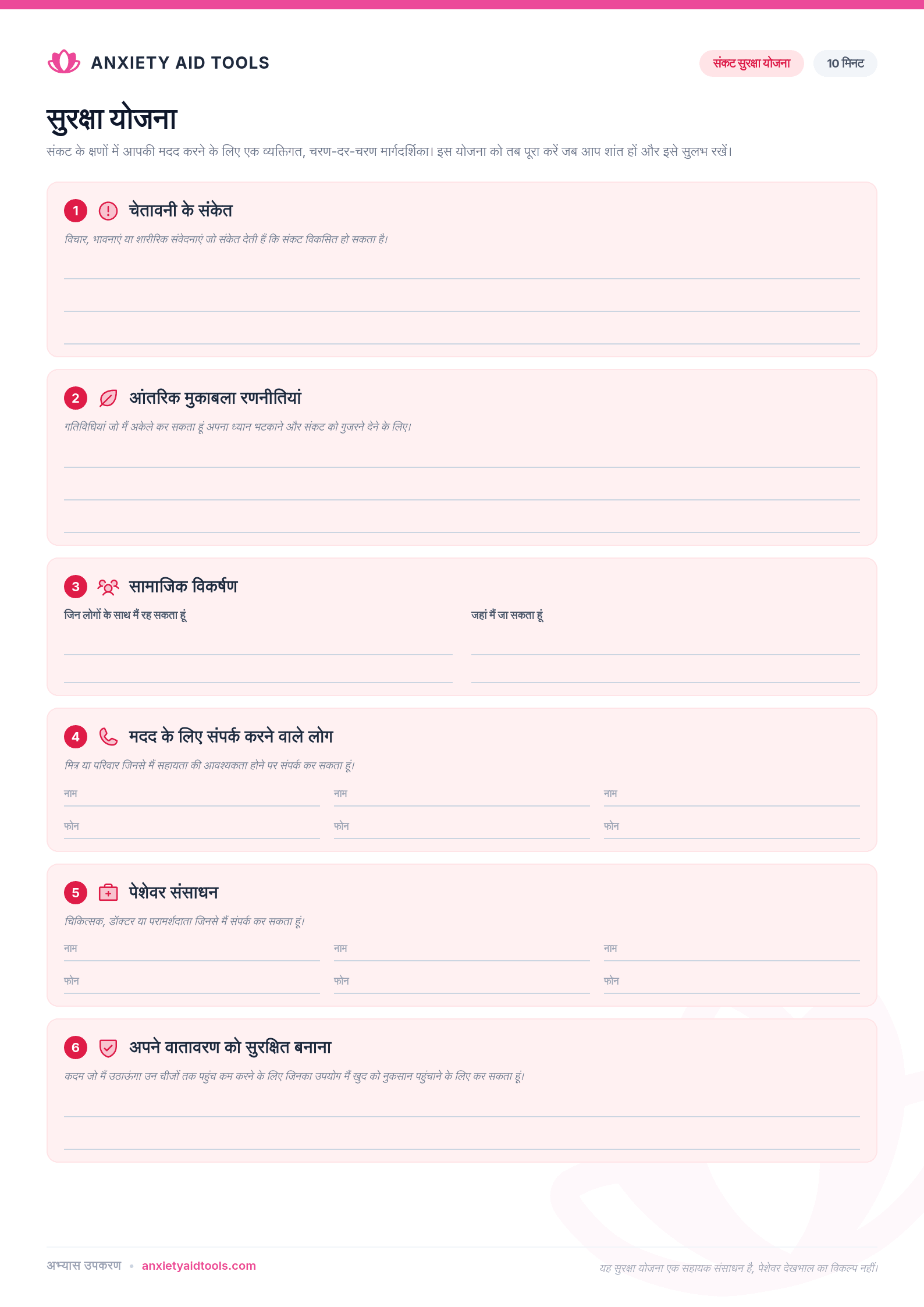 सुरक्षा योजना